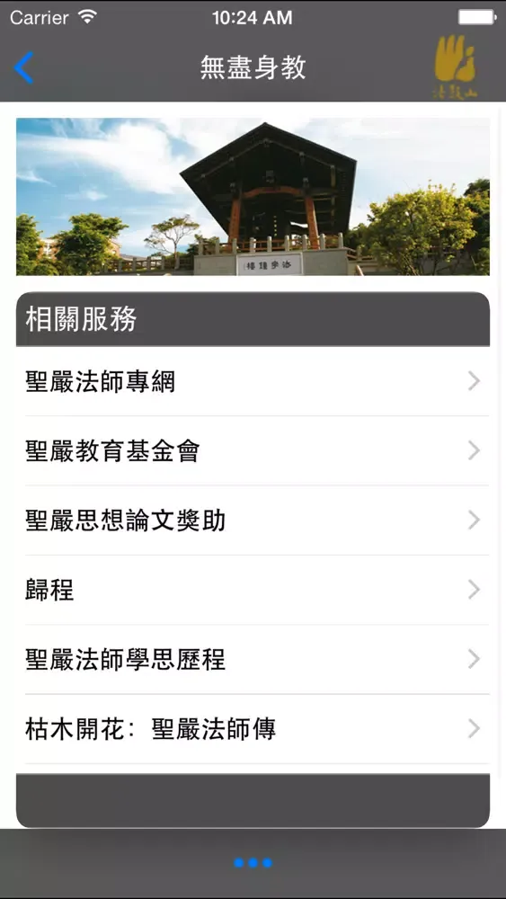 Tangkapan layar 無盡身教-法鼓山