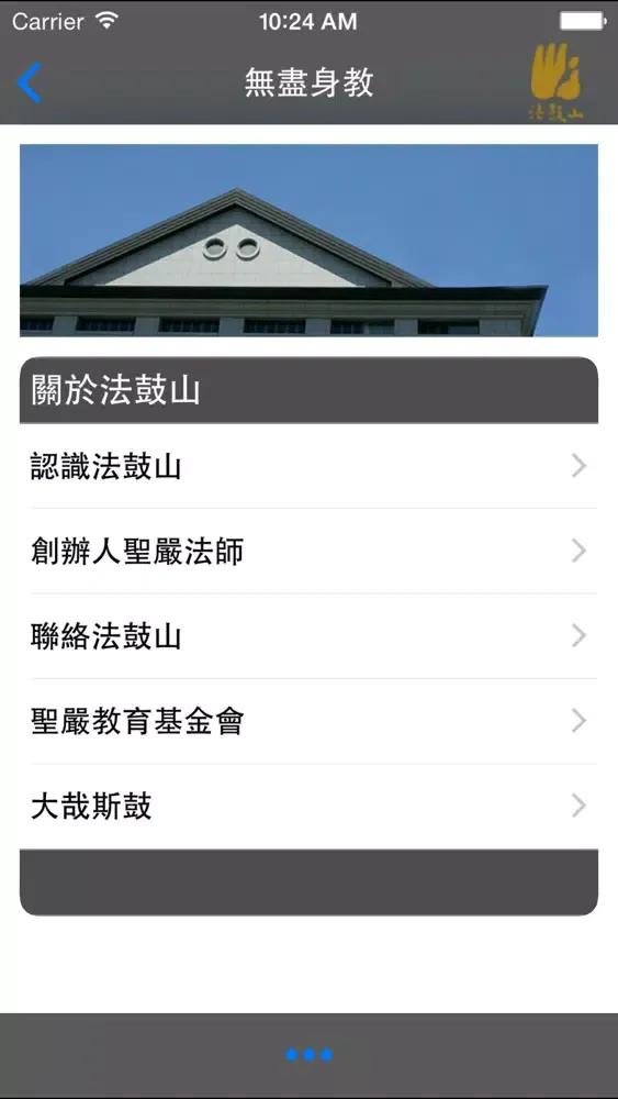 Tangkapan layar 無盡身教-法鼓山