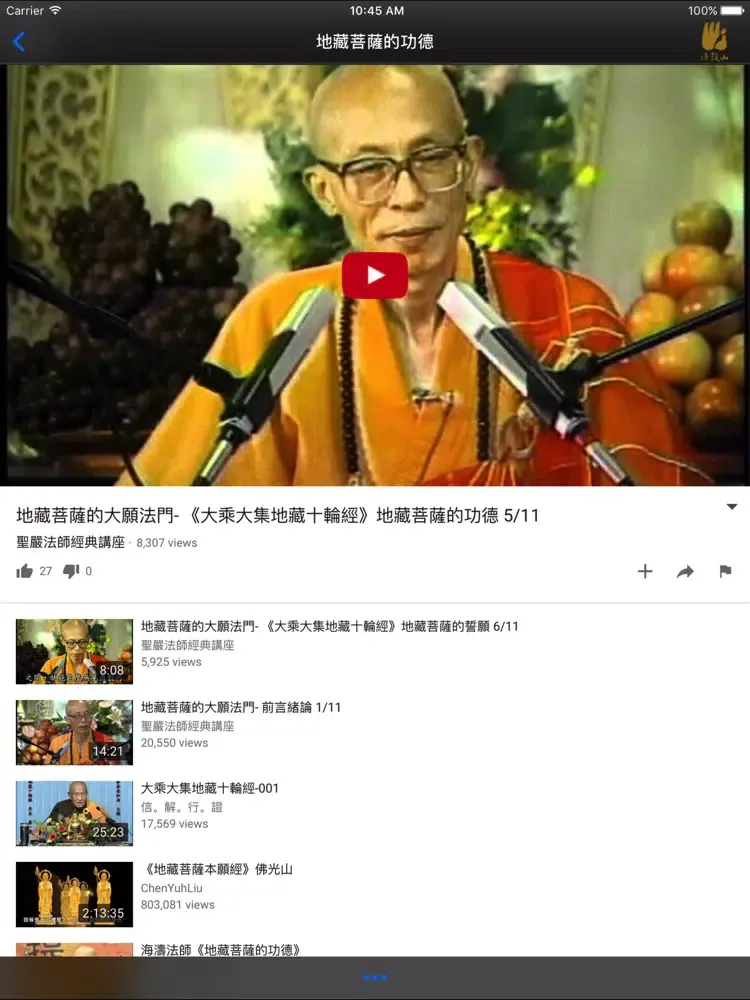 Captures d'écran de 地藏經－聖嚴法師 iPad 