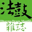 法鼓雜誌