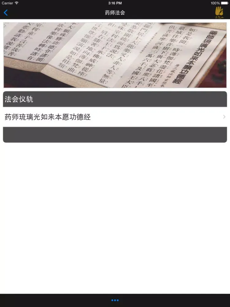 تصاویر 药师法会－法鼓山 iPad 