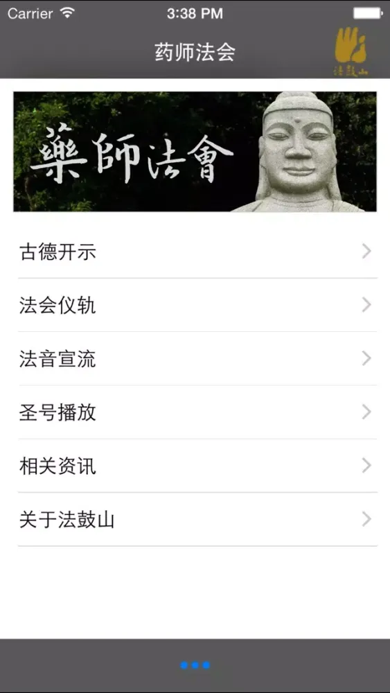 تصاویر 药师法会－法鼓山