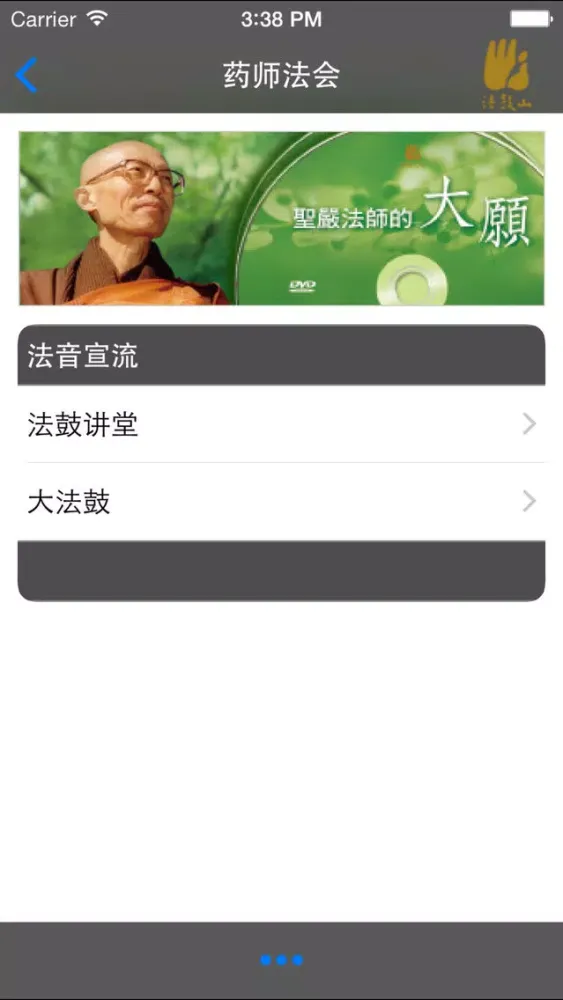 تصاویر 药师法会－法鼓山