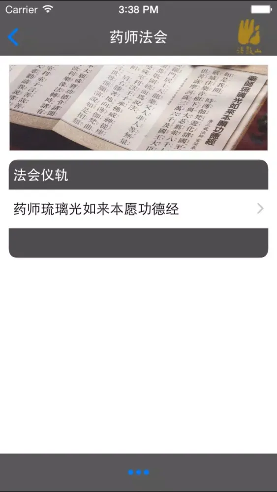 تصاویر 药师法会－法鼓山