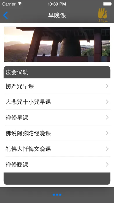 Zrzuty ekranu 早晚课－法鼓山