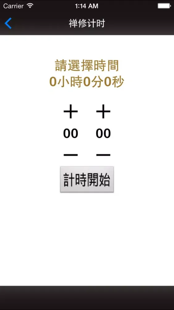 ภาพหน้าจอของ 禅修入门－法鼓山