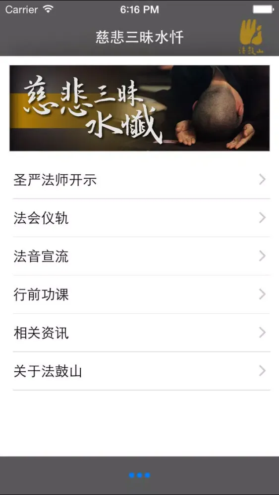 صور 慈悲三昧水忏－法鼓山