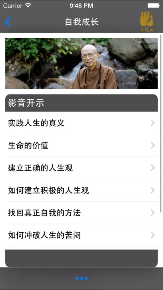 自我成长－法鼓山 سکرین شاٹس