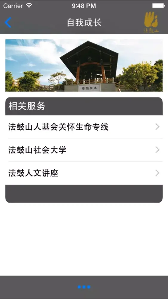 自我成长－法鼓山 سکرین شاٹس