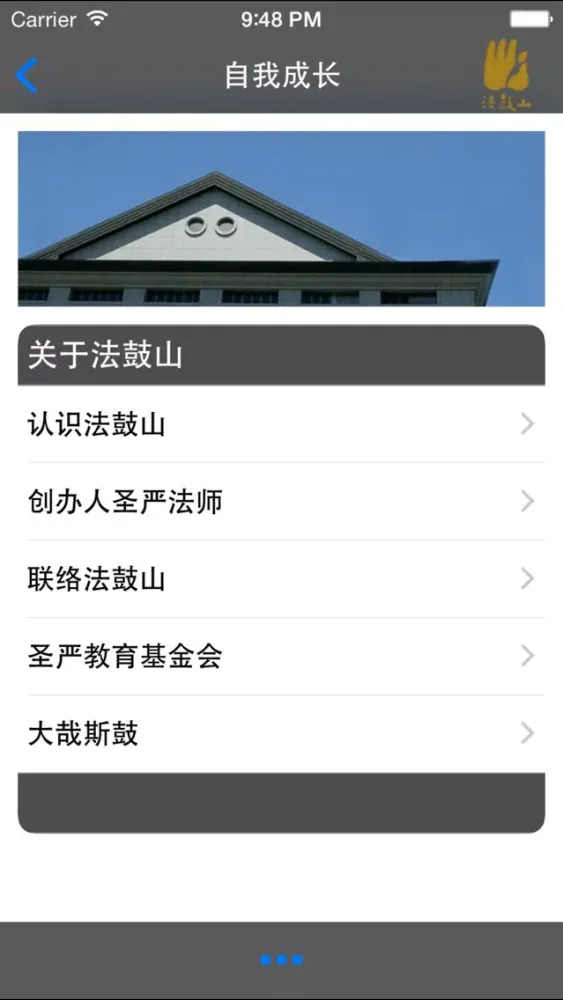 自我成长－法鼓山 سکرین شاٹس