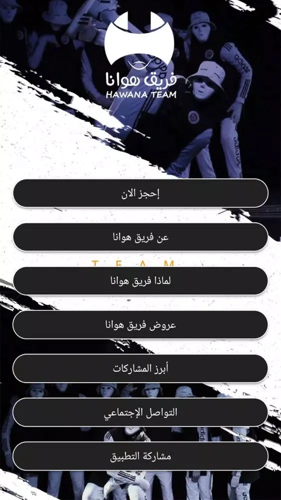 فريق هوانا Screenshots