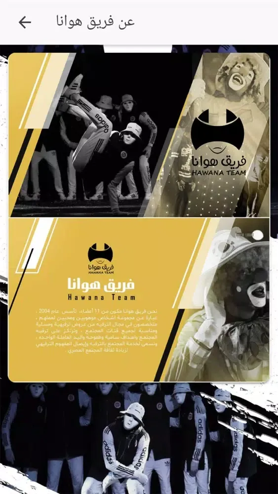 فريق هوانا Screenshots