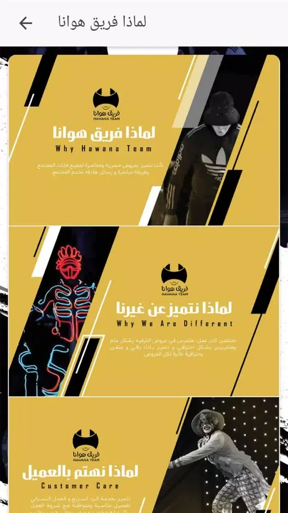 فريق هوانا Screenshots