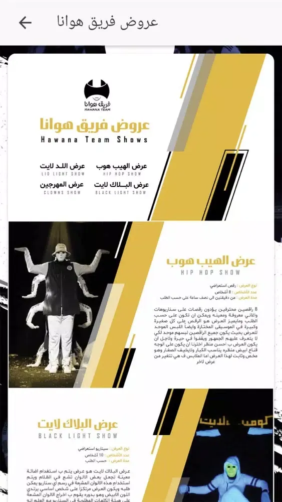 فريق هوانا Screenshots
