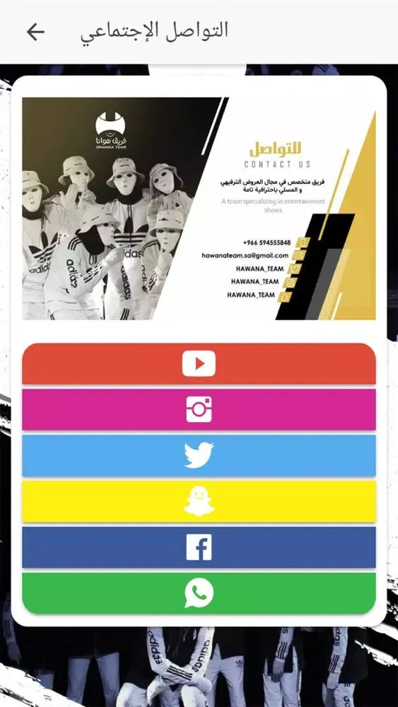فريق هوانا Screenshots