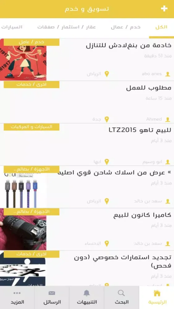 تسويق وخدم Screenshots
