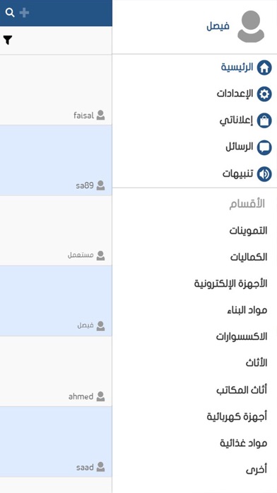 Captures d'écran de تسويق