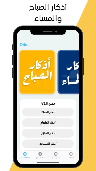Azkar, Athan & Qibla - Dikr Screenshots