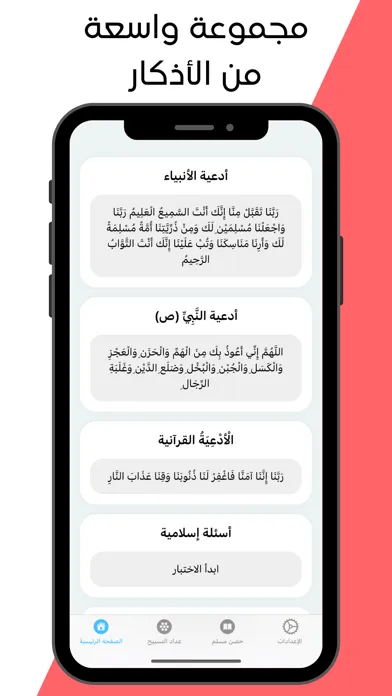 Azkar, Athan & Qibla - Dikr Screenshots