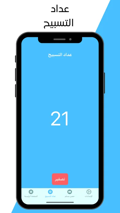 Azkar, Athan & Qibla - Dikr Screenshots
