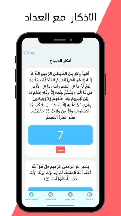 Azkar, Athan & Qibla - Dikr Screenshots