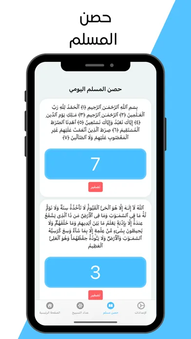 Azkar, Athan & Qibla - Dikr Screenshots