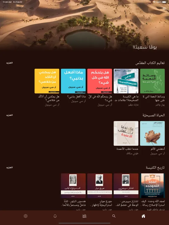 Captures d'écran de أوديو الواحة Audio Al-Waha iPad 