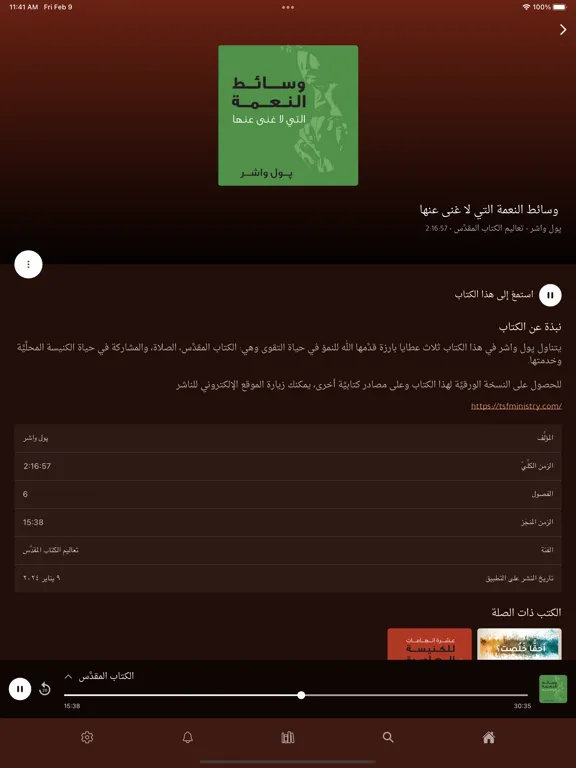 Captures d'écran de أوديو الواحة Audio Al-Waha iPad 