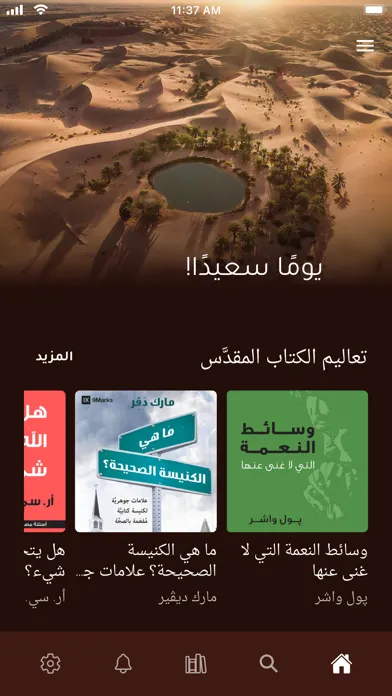 Captures d'écran de أوديو الواحة Audio Al-Waha