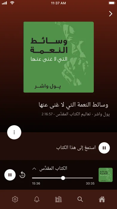 Captures d'écran de أوديو الواحة Audio Al-Waha