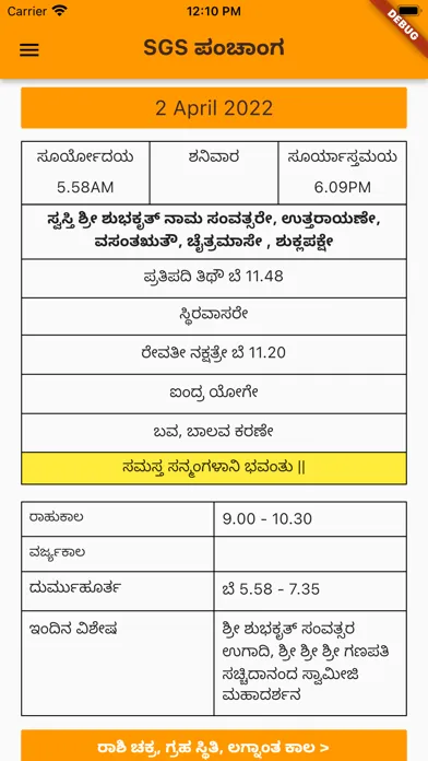 Tangkapan layar SGS Panchangam
