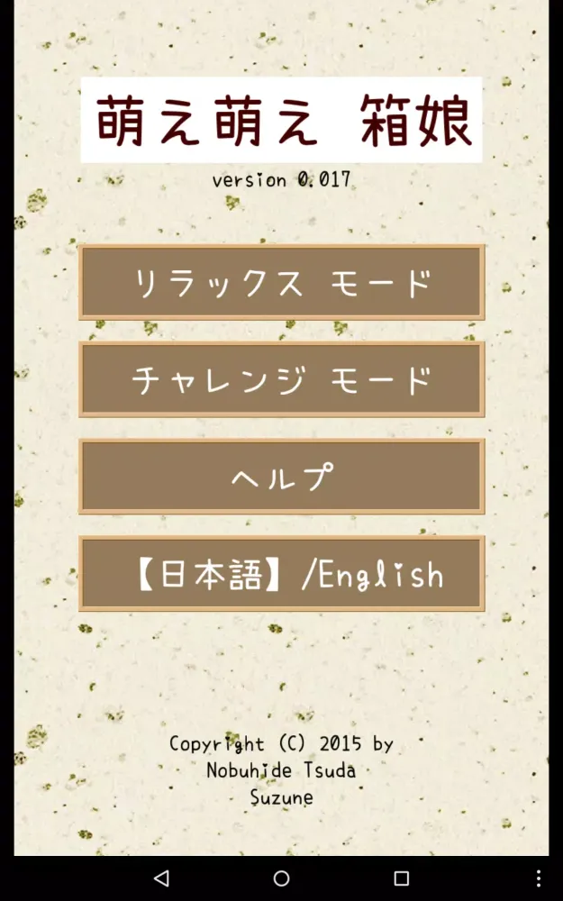 脱出 箱入り娘 - かわいい箱娘を外に出してあげて～ スクリーンショット