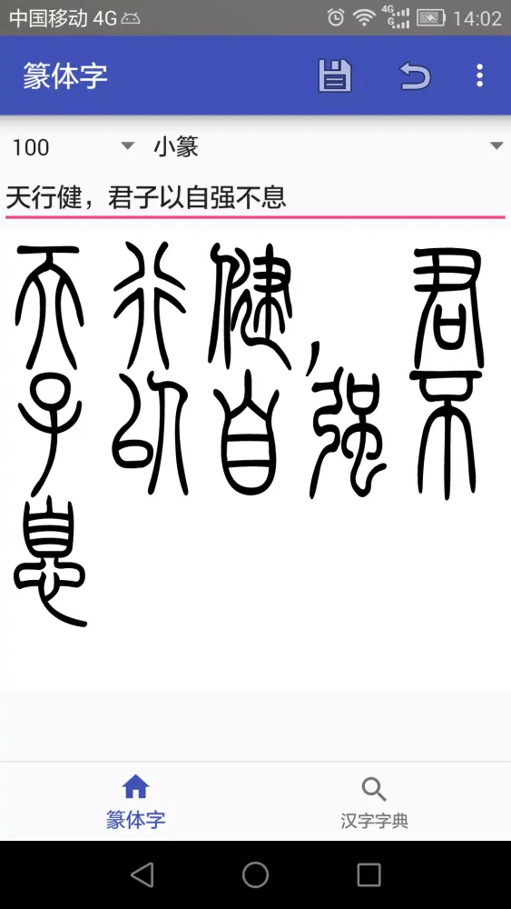 Capturas de tela do 篆体字