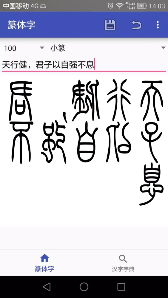 Capturas de tela do 篆体字
