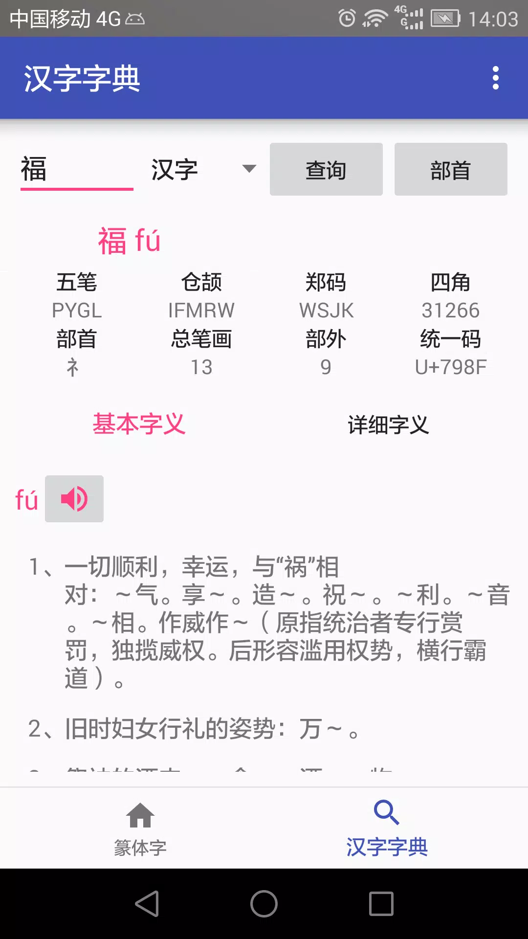 篆体字 Screenshots3