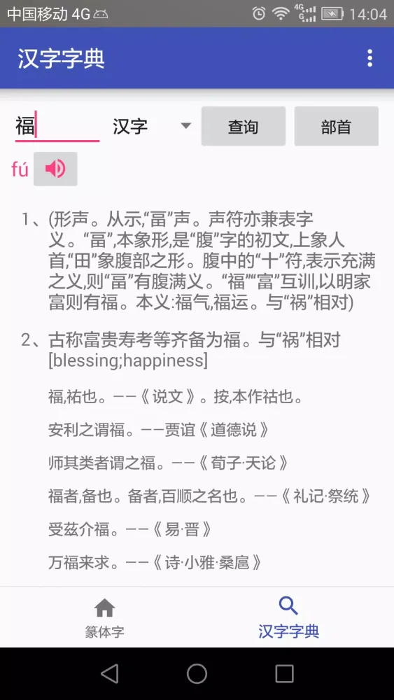 Capturas de tela do 篆体字