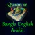 Quran in Colors Arabic English Bangla