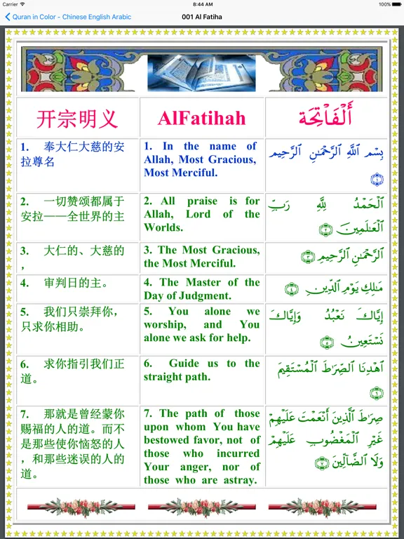 Ảnh chụp màn hình của Quran in Colors Chinese English Arabic iPad 