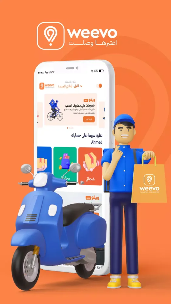 ภาพหน้าจอของ تطبيق ويڤو | Weevo App