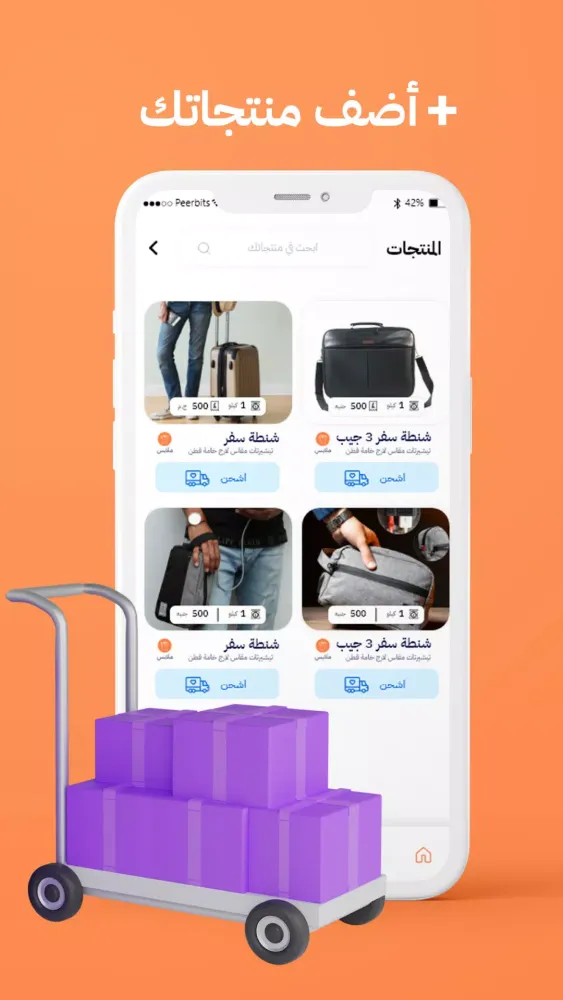 ภาพหน้าจอของ تطبيق ويڤو | Weevo App