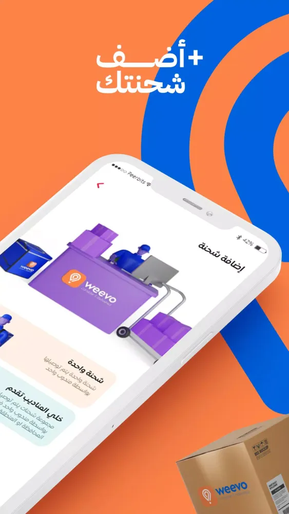 ภาพหน้าจอของ تطبيق ويڤو | Weevo App