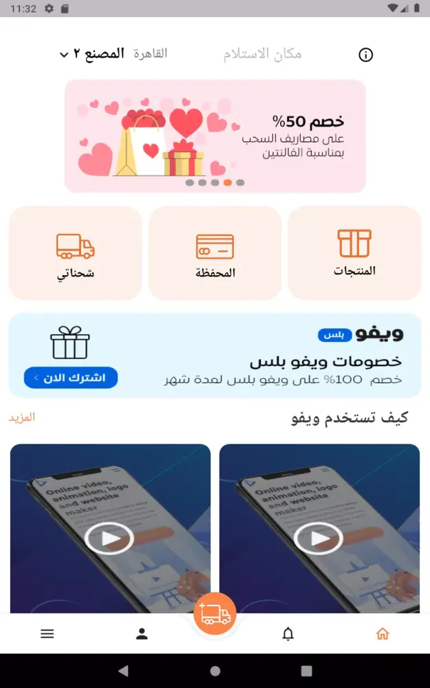 ภาพหน้าจอของ تطبيق ويڤو | Weevo App