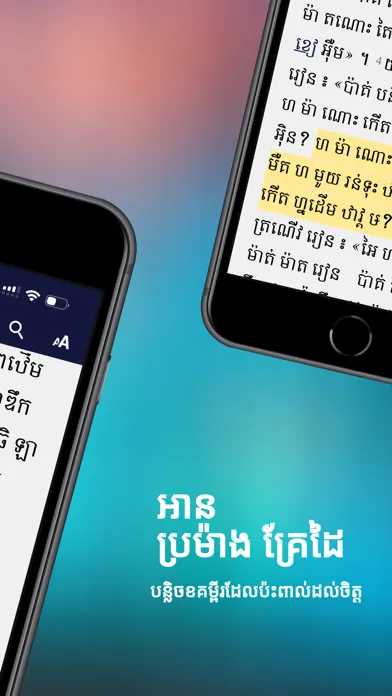 Krung Bible স্ক্রিনশট