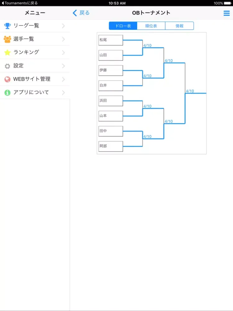 囲碁リーグ作成 クラウド iPad  স্ক্রিনশট