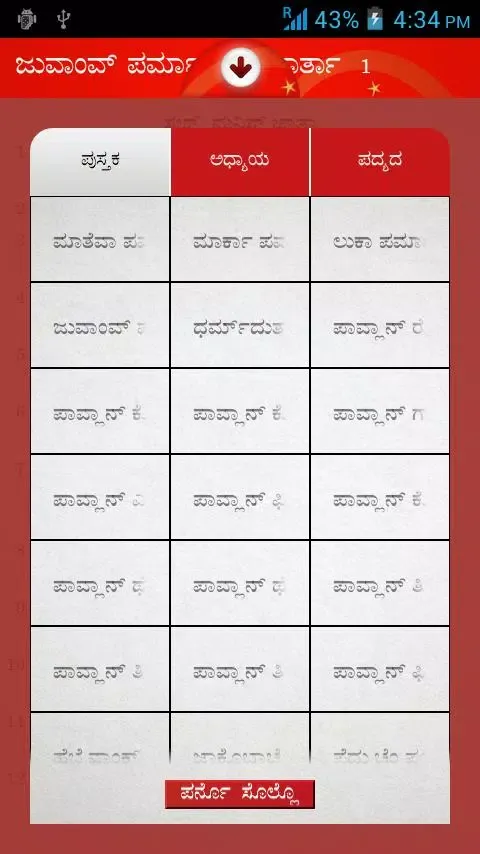 Tangkapan layar Konkani Catholic Bible