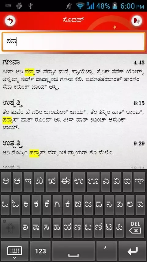 Tangkapan layar Konkani Catholic Bible