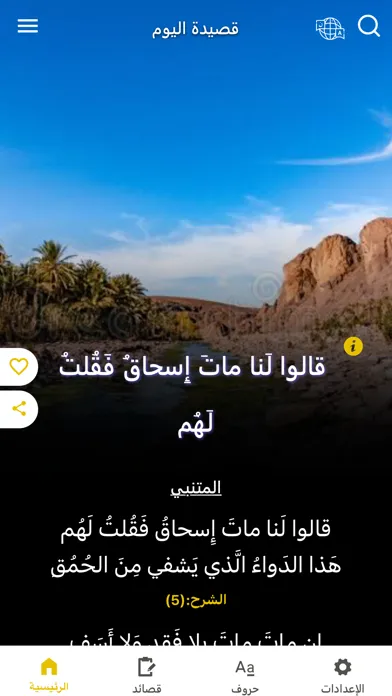 Zrzuty ekranu Waha Almotanabbi واحة المتنبي