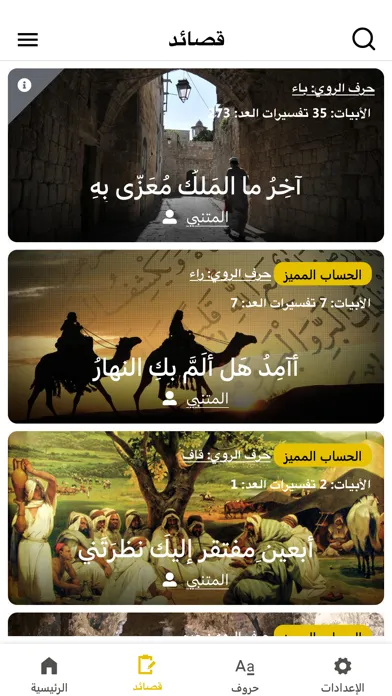 Zrzuty ekranu Waha Almotanabbi واحة المتنبي