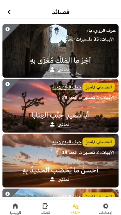 Zrzuty ekranu Waha Almotanabbi واحة المتنبي
