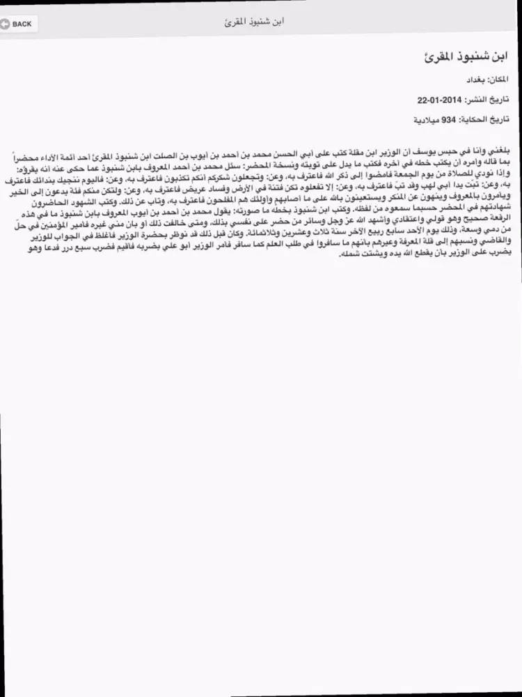 يوميات دير العاقول iPad  Screenshots